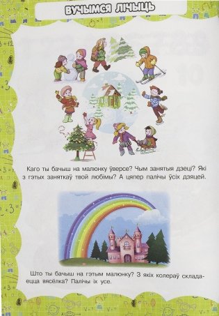 Мая першая энцыклапедыя для хлопчыкаў фото книги 4