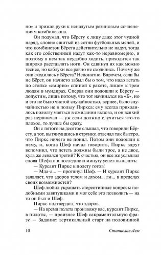 Рассказы о пилоте Пирксе фото книги 11