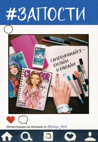 #Запости фото книги