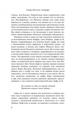 Хребты безумия фото книги 9