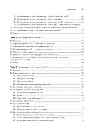 C++20 для программистов фото книги 4
