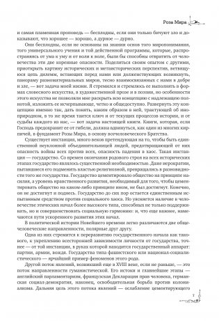 Роза мира фото книги 4