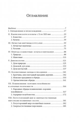 Миры славянской мифологии Таинственные существа и древние культы фото книги 2