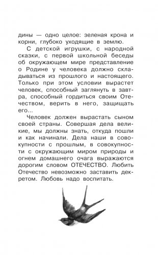 Родине. Рассказы фото книги 8