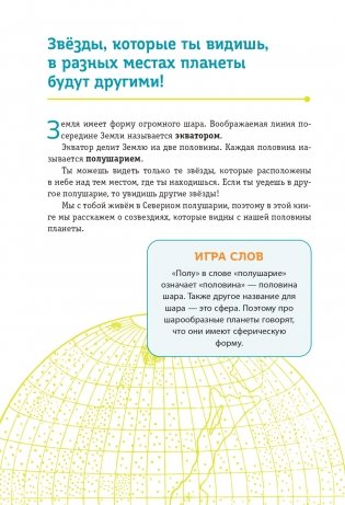 СОЗВЕЗДИЯ. Загадки круговорота небесных тел фото книги 11