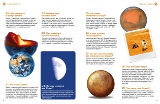 Тайны космоса. От солнечного затмения до экспедиций на Марс фото книги 4