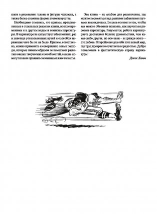 Как рисовать комические персонажи фото книги 5