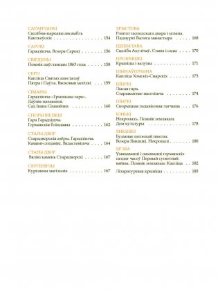 100 адметных мясцін Пастаўшчыны фото книги 12