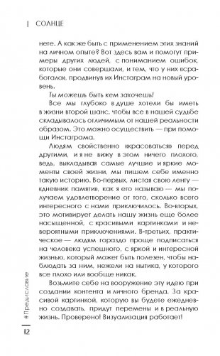 Секреты Инстаграма. Как заработать без вложений фото книги 5