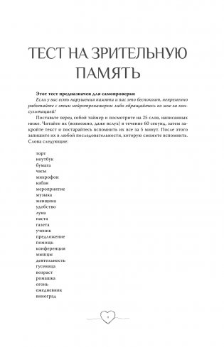 С заботой о мозге. Тренинг-книга для развития памяти и внимания фото книги 12