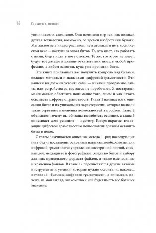 Горшочек, не вари! Как обуздать бесконечный поток писем и задач фото книги 6