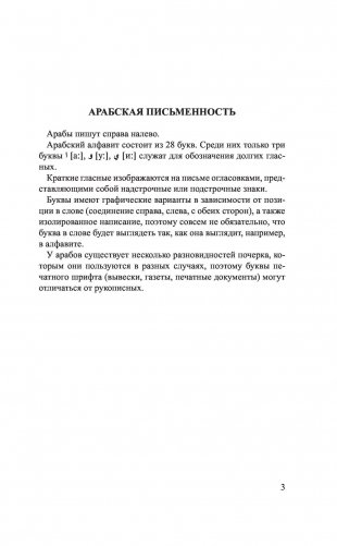 Арабско-русский русско-арабский словарь фото книги 3