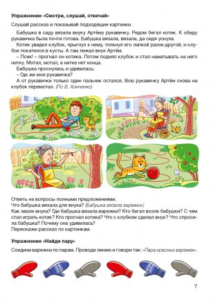 Играем вместе с логопедом. Развитие речи в играх и упражнениях. Часть 3. ГРИФ фото книги 8