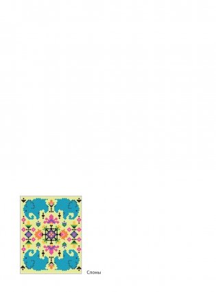 Животные. Арт-раскраска по номерам фото книги 10