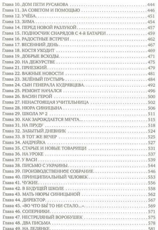 Всё о Ваське Трубачёве и его товарищах фото книги 5