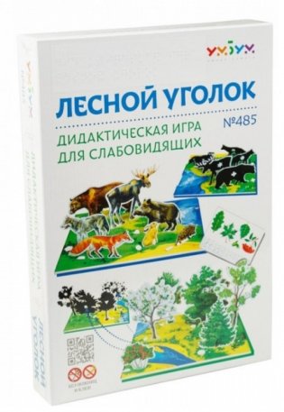 Дидактическая игра для слабовидящих "Лесной уголок" фото книги