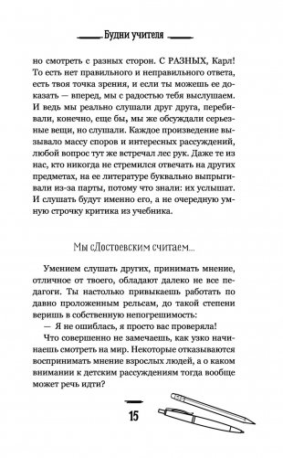 Будни учителя фото книги 2