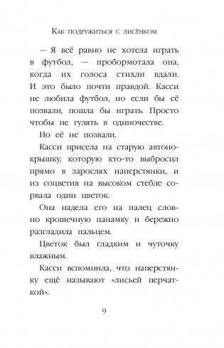 Рождественские истории. Как подружиться с лисёнком (выпуск 7) фото книги 10