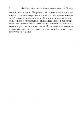 Свежая голова с чемпионом мира по устному счету фото книги 7
