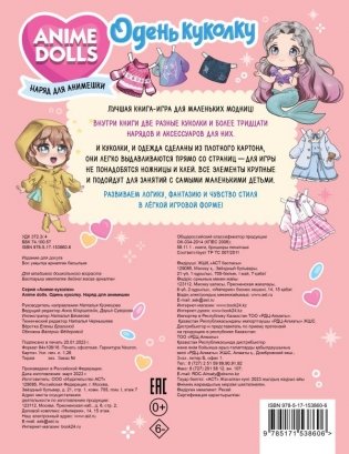 Anime Dolls. Одень куколку. Наряд для анимешки фото книги 2