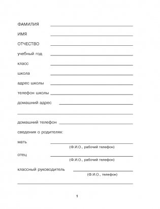 Дневничок ученика начальных классов. С самооценкой фото книги 2