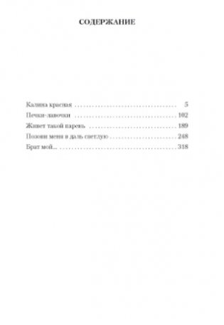 Калина красная фото книги 2