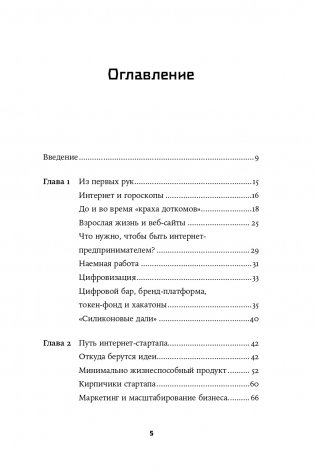 Силиконовые дали. Будущее, в котором мы живем сегодня фото книги 2
