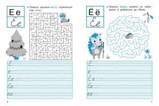 Прописи с лабиринтами. 1 класс. ФГОС фото книги 2