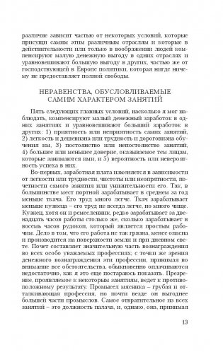 Экономическая социология. Хрестоматия фото книги 12