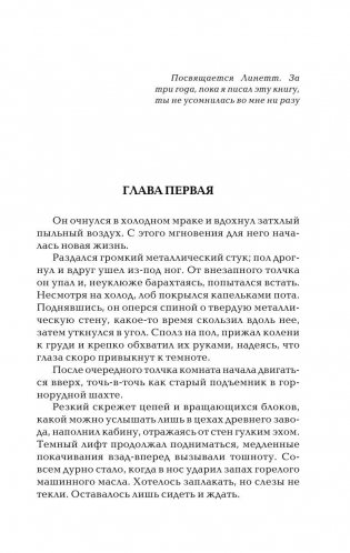 Бегущий в Лабиринте фото книги 5