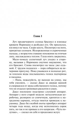 Дела семейные фото книги 2