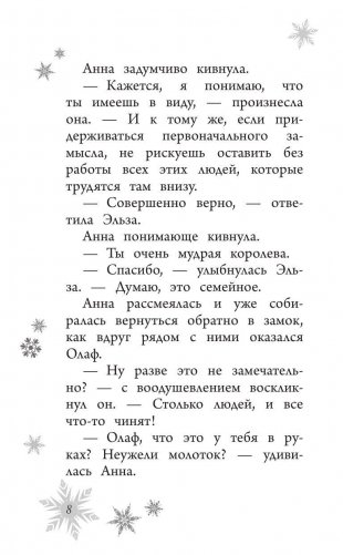 Возвращение в ледяной дворец фото книги 9