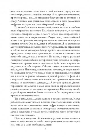 Воспоминания биржевого спекулянта фото книги 5
