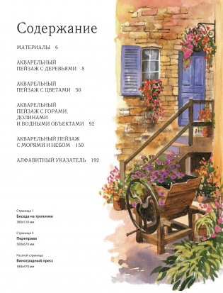 Пейзаж акварелью. Полный курс обучения фото книги 3