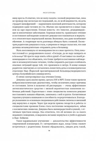 Мозгоправы. Нерассказанная история психиатрии фото книги 10