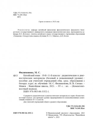 Китайский язык. 10-11 классы. Дидактические и диагностические материалы фото книги 3