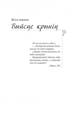 Каласы пад сярпом тваiм. Раман фото книги 4