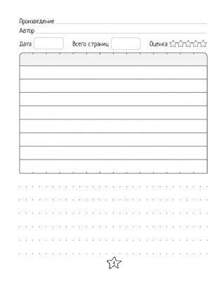 Дневничок читателя начальных классов. Дзённiчак чытача пачатковых класаў фото книги 5