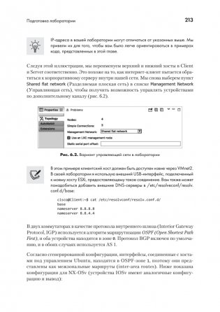 Python для сетевых инженеров. Автоматизация сети, программирование и DevOps фото книги 13