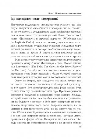 Энергия намерения фото книги 14