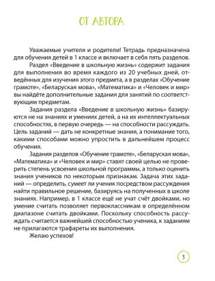 Тетрадь первоклассника фото книги 2
