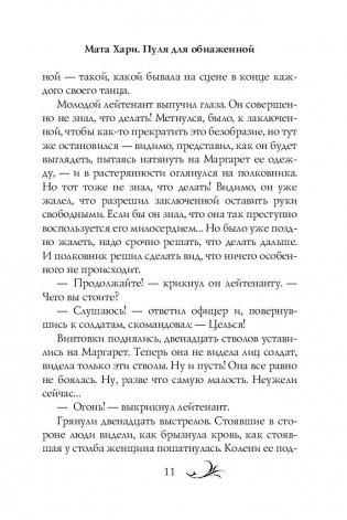 Мата Хари. Пуля для обнаженной фото книги 11