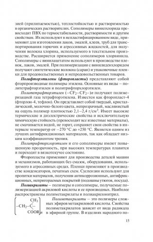 Товароведение. Культурно-хозяйственные товары фото книги 15