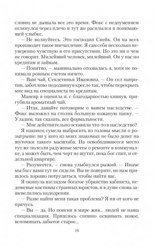 Госпожа Потусторонья фото книги 9