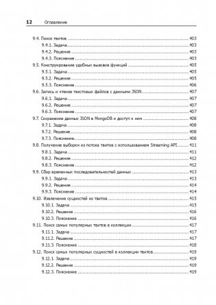 Data mining. Извлечение информации из Facebook, Twitter, LinkedIn, Instagram, GitHub фото книги 4