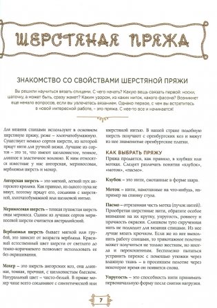 Азбука вязания спицами и крючком фото книги 6