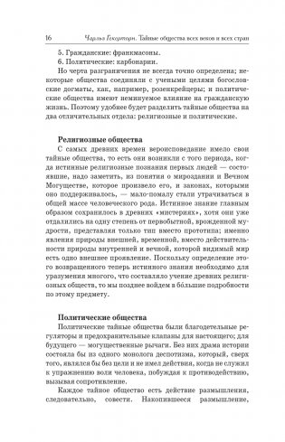 Тайные общества всех веков и всех стран фото книги 14