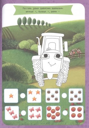 Умные раскраски. Рисуем, решаем, играем фото книги 3