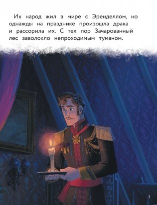 Холодное сердце 2. Приключения Анны и Эльзы. Путешествие на север фото книги 4