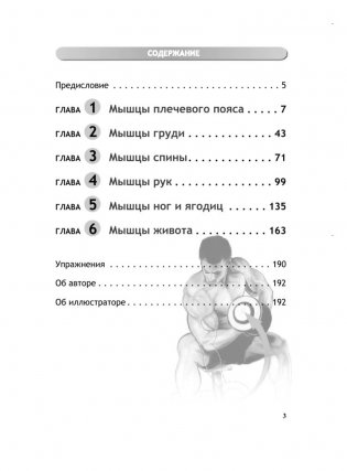 Анатомия бодибилдинга фото книги 2